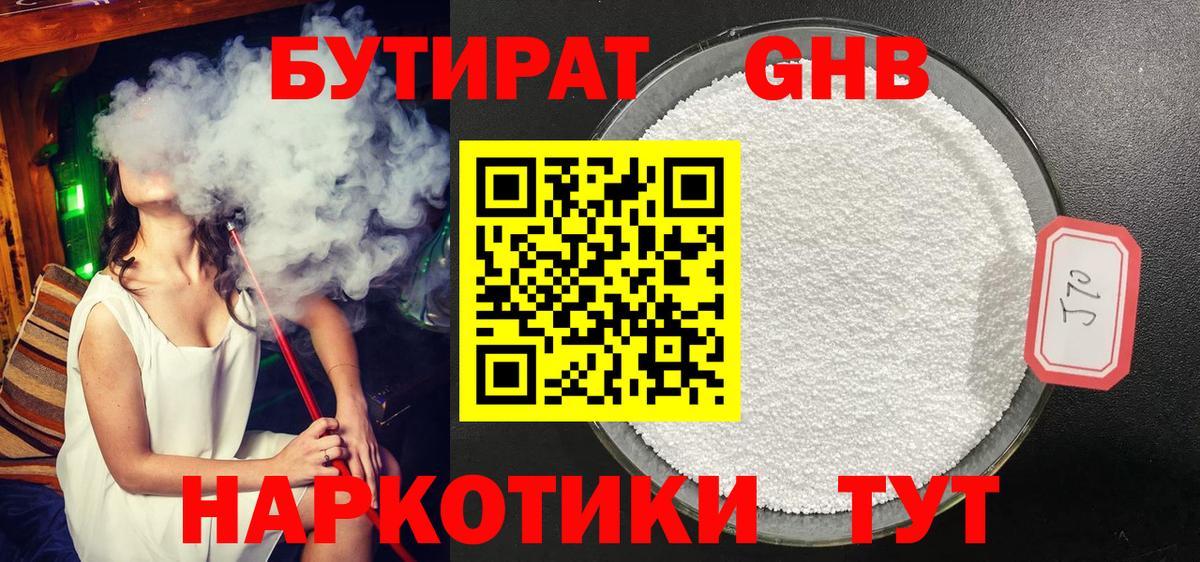 Бутират бутандиол  Бутират  Серпухов  Вход с VPN 