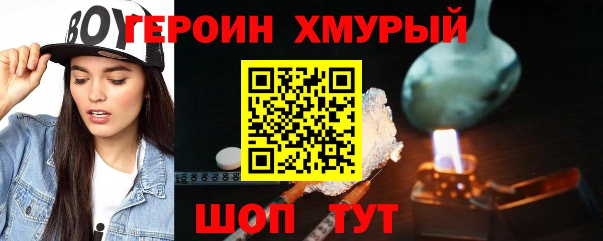 Героин Heroin Серпухов