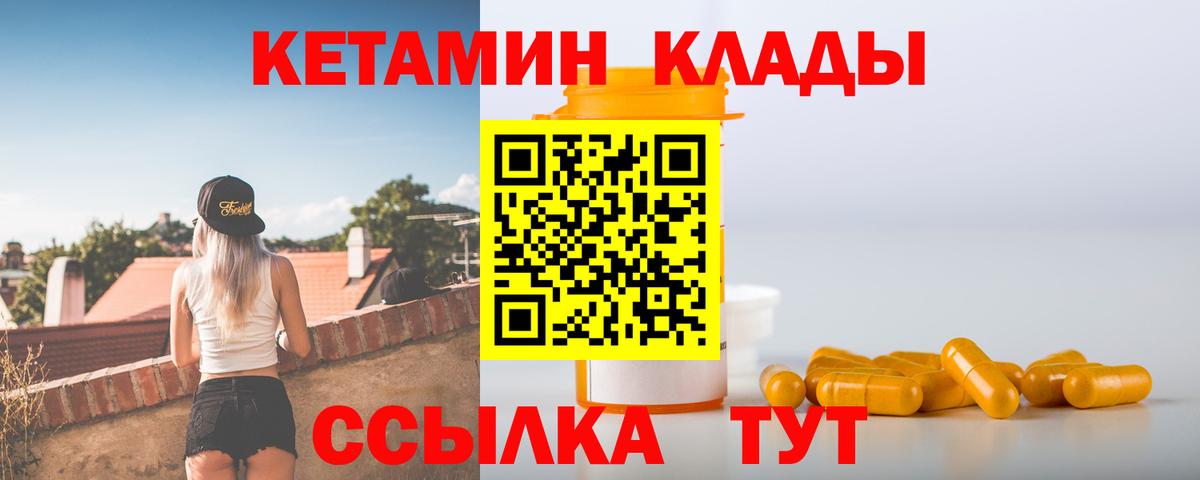 Кетамин VHQ  Вход с VPN  Серпухов 