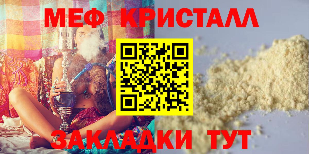 Мефедрон кристаллы  МЕФ  Мефедрон  Серпухов  Мефедрон мука  Вход с VPN 
